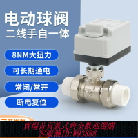 {臺灣公司貨 可打統編}PPR電動球閥手自一體二通水閥220v執行器開關水管太陽能電磁閥門