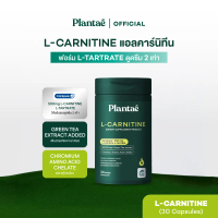 Plantae Essential Vitamins : L-Carnitine กระปุก 30 แคปซูล อาหารเสริม supplement วิตามิน vitamin
