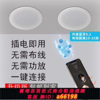 【台灣公司 可開發票】5.1藍牙吸頂音響天花板天花吊頂音箱商用店鋪嵌入式無線喇叭套裝