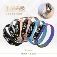 【AdpE】小米手環7代 米蘭磁吸不銹鋼錶帶(送保貼)