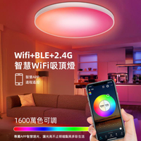 2.4G智慧WiFi吸頂燈 多功能七彩氣氛燈 1600萬色調光 LED臥室燈 遠程控制 多色控制【年終特惠】