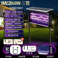 新款太陽能滅蚊燈戶外滅蚊庭院花園防水滅蚊蠅燈驅蚊神器