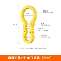 日本擰蓋器開蓋旋蓋器廚房旋蓋小寶開瓶神器快速省力起瓶蓋開罐器