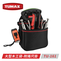 【TUMAX】TU-161 大型木工專用工具袋-附捲尺掛
