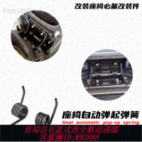 {臺灣公司貨 可打統編}適用于三陽曼巴MMBCU改裝座墊彈簧 曼巴150/158座椅自動彈起彈簧