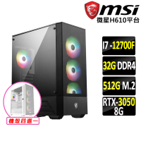 【微星平台】i7十二核GeForce RTX 3050{龍刃斬X}電競機(I7-12700F/H610/32G/512G SSD)
