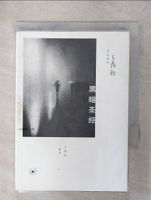 【書寶二手書T9／短篇_FVV】黑暗聖經_簡體_王鼎鈞
