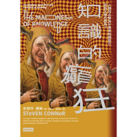 【momoBOOK】知識的癲狂：人類的心智為什麼受知識吸引 同時又被它制約？(電子書)