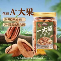 三隻松鼠--碧根果香酥碧根果大顆粒堅果休閒零食營養茶點
