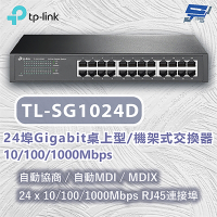 TP-LINK 昌運監視器 TL-SG1024D 24 埠 Gigabit 桌上型/機架裝載型交換器