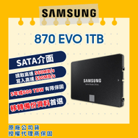 Samsung 870 EVO 1TB 2.5吋 SATAIII SSD固態硬碟(MZ-77E1T0BW)