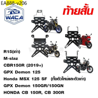ท้ายสั้น เหล็กหนา for R15, M-slaz, CBR150R, GPX Demon150GR/150GN,CB150R, CB300R,Demon125, MSX 125SF 