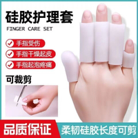 日本手指套防護硅膠保護套受傷耐磨厚防滑指頭尖工作寫字防磨防痛