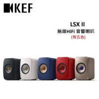 KEF LSX II 無線HiFi 音響喇叭 揚聲器(有五色)