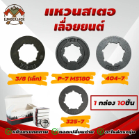 แหวนสเตอร์ สำหรับเลื่อยยนต์  อะไหล่เลื่อยยนต์ ใช้กับเลื่อยยนต์ 070 5200 MS180 3800 สินค้าพร้อมส่ง