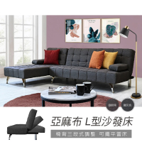【New Life 新生活家具】《克萊爾》L型-三人+貴妃 沙發床 亞麻布 北歐風 2色可選