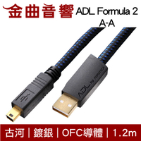 古河 ADL Formula 2 1.2m 鍍銀 OFC導體 USB 傳輸線 三種規格 | 金曲音響
