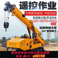 【台灣公司 可開發票】履帶蜘蛛吊車小型蜘蛛吊2-16噸無線遙控液壓伸縮吊機微型起重機