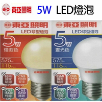 東亞 5W LED球型燈泡(白光/黃光)