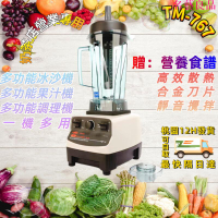 【免運開發票】果汁機 冰沙機 小太陽冰沙機 調理機 榨汁機 TM-767  小太陽果汁機 商用冰沙機 營業冰沙機 快速出貨