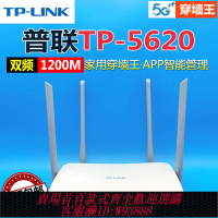 【公司貨 最低價】二手路由器tp5620雙頻千兆1200M出租房5g通用無線wifi家用穿墻王