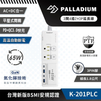 Palladium 3開4插3P 65W 氮化鎵USB超級閃充延長線 K-201PLC(黑/白)