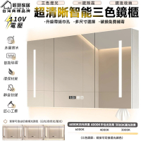 【匠藝家居】80*70公分白木浴室鏡櫃 智能燈光 浴櫃 衛浴化妝鏡(一鍵除霧 時間溫度 LED燈光)