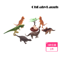 【OhBabyLaugh】仿真恐龍模型(模型玩具/恐龍模型/仿真恐龍玩具)