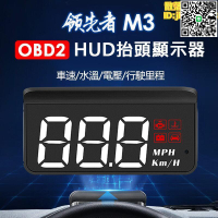 【千羽家居】最新款 領先者 m3 hud 及時警報 多功能抬頭顯示器ob 白光清晰大字體