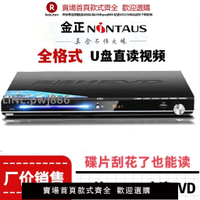【公司貨優質服務】金正dvd播放機全格式高清evd家庭動感音樂vcd播放u盤mp4電影新款