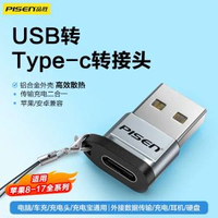 品勝usb轉typec轉接頭otg充電轉換器PD快充-限時特惠⭐鋁殼灰【標準款-適用蘋果8-17⭐帶掛繩】充電轉接/數據傳輸/車載carplay/充電數據傳輸二合一 均碼