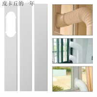便攜式可調整長度移動空調窗戶擋板適配器扁嘴接口排風管接口連接器