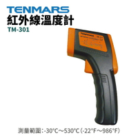 【TENMARS】TM-301紅外線溫度計 測溫 測量工具 測量範圍：-30℃～530℃（-22℉～986℉）