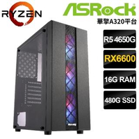【華擎平台】AMD R5 六核{克羅諾斯}獨顯RX6600高效能電腦(R5 4650G/16G/480 SSD/RX6600/750銅)