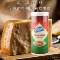 《AJ歐美食鋪》帕瑪森乾酪粉 80g 義大利 Zanetti 辛尼迪 現磨 帕瑪森起司粉 義大利麵 燉飯 披薩 皆適用
