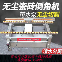 進口瓷磚45度倒角機高精度電動無塵切割90度直切一體機無塵倒角器