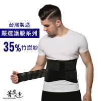 菁炭元素 35%高密度竹炭紗可調式遠紅外線透氣舒適挺立護腰帶1件組(護腰 竹炭紗 遠紅外線)