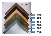 拼圖木框 - 台灣製580木框(適用拼圖尺寸：28 x 60公分)(需訂製)