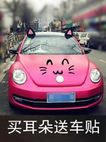 汽車改裝車頂裝飾玩偶耳朵車貼可愛車飾品兔子貓耳朵Smart高爾夫 全館免運