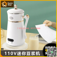 【千羽家居】美規110V豆漿機米糊寶寶輔食料理機免濾迷你多功能智能保溫破壁機