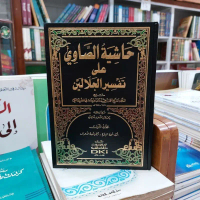 Kitab Santri - Kitab Hasyiyah As Showi Ala Tafsir Jalalain DKI Beirut Original 4 Jilid