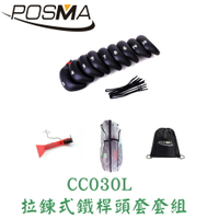 POSMA 高爾夫鐵桿頭套 搭2件套組  CC030L