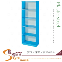 《風格居家Style》(塑鋼材質)2尺開放加深書櫃-藍色 219-18-LX
