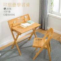 【新品  限時折扣】可折疊學習桌椅  免安裝家用學生 兒童書桌  寫字 多功能經濟型實木課桌