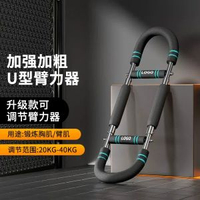 臂力器U型三檔可調節彈簧型臂力棒室內胸肌二頭肌手臂鍛煉訓練器