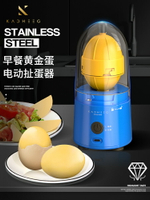 德國電動扯蛋神器雞蛋甩摔搖拉黃金蛋器蛋抽全自動小型勻蛋混轉蛋