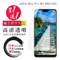 買一送一 ASUS MAX PRO M2 ZB631KL 保護貼日本AGC 非全覆蓋高清鋼化膜