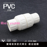 PVC水管配件止回閥20 25 32 40 50 63 75單向閥 逆止閥門塑料管件