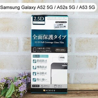 【ACEICE】滿版鋼化玻璃保護貼 Samsung Galaxy A52 5G / A52s 5G / A53 5G (6.5吋) 黑