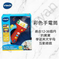 [VanTaiwan] 加拿大代購 Vtech 寶寶玩具 手電筒 學習英文 學習玩具 玩具